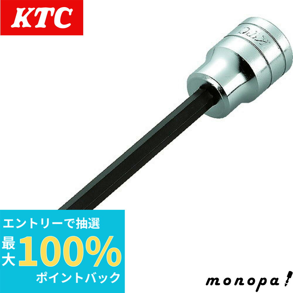 【抽選で100%ポイントバック エントリー受付中】 KTC 京都機械工具 12.7mm 1/2インチ ロングヘキサゴン ビットソケット 5mm BT405L