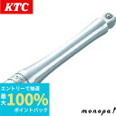 【抽選で最大100%ポイントバック エントリー受付中】 KTC 京都機械工具 6.3mm 1/4インチ 首振りエクステンションバー100mm BE2100JW