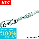 【抽選で100%ポイントバック エントリー受付中】 KTC 京都機械工具 自動車専用工具 ラチェットハンドル BR2F