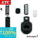 【抽選で最大100%ポイントバック エントリー受付中】 KTC 京都機械工具 ネプロス 12.7mm 1/2インチ スピンナハンドルヘッドリペアキット NBS4...