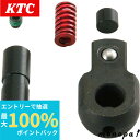 【抽選で最大100%ポイントバック エントリー受付中】 KTC 京都機械工具 12.7mm 1/2インチ スピンナハンドルヘッドリペアキッド BS4EK