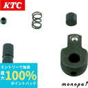 【抽選で100%ポイントバック エントリー受付中】 KTC 京都機械工具 6.3mm 1/4インチ スピンナハンドルヘッドリペアキット BS2EK