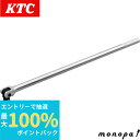 【抽選で100%ポイントバック エントリー受付中】 KTC 京都機械工具 25.4SQ スピンナハンドル BS8-1000