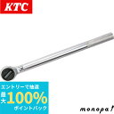 【抽選で最大100%ポイントバック エントリー受付中】 KTC 京都機械工具 19.0SQ 60ギア 丸形ヘッドラチェットハンドル BRM6