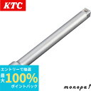 【抽選で最大100%ポイントバック エントリー受付中】 KTC 京都機械工具 19.0SQ エクステンションバー 300mm BE6-300