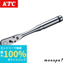 【抽選で100%ポイントバック エントリー受付中】 京都機械工具KTCネプロス9.5sq.フレックスラチェットハンドル NBR390AF