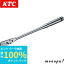 【抽選で100%ポイントバック エントリー受付中】 京都機械工具KTCネプロス9.5sq.ロングフレックスラチェットハンドル NBR390AFL