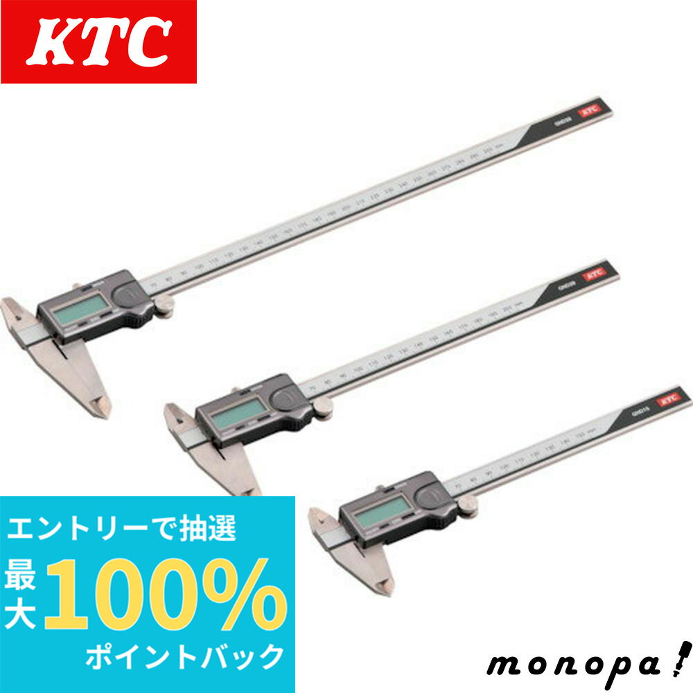 【抽選で100%ポイントバック 6/27 1時まで】 KTC 京都機械工具 デジタルノギス0~150