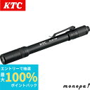 【抽選で最大100%ポイントバック エントリー受付中】 KTC 京都機械工具 防水機能付 充電式 LED ペンライト 350lm AL815P 防災 災害 スリ...