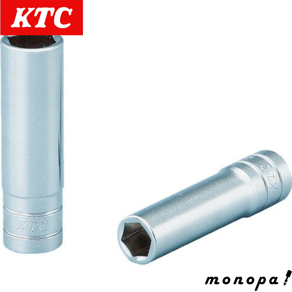 【ポイント3倍 9/30~10/1】 KTC 京都機械工具 6.3mm 1/4インチ ディープソケット 6角 B2L-9/32