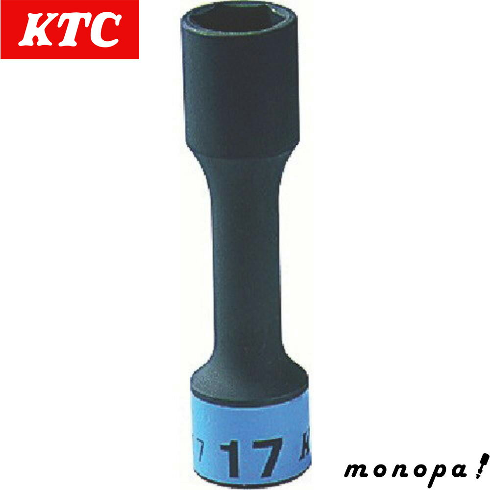 【ポイント3倍 11/30~12/1】 KTC 京都機械工具 インパクトレンチ用ホイールナットソケット 【12.7sq】 ..