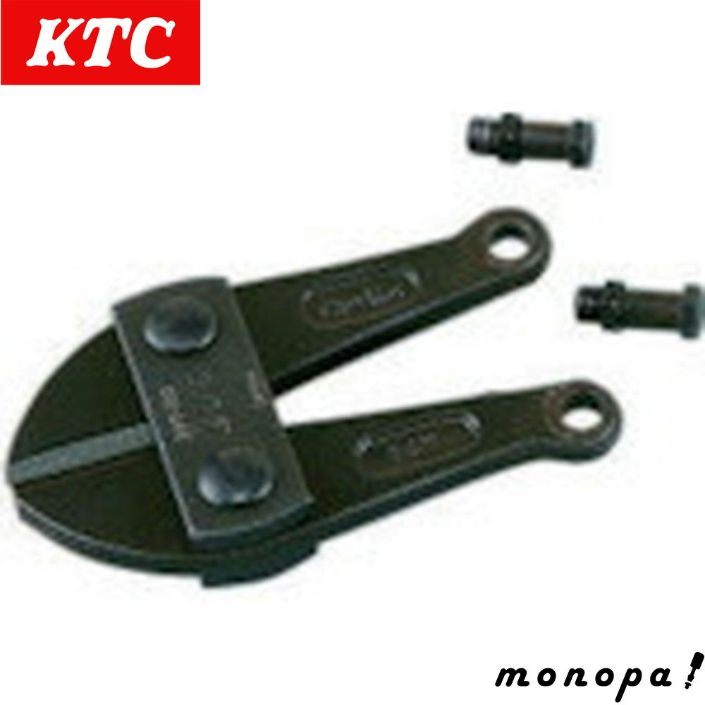 【200円OFFクーポン配布中 11/18~11/27】 KTC 京都機械工具 ボルトクリッパー替刃 BP7-900-K