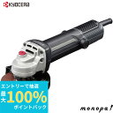 【抽選で100%ポイントバック エントリー受付中】 京セラ Kyocera リョービ プロ用 ディスクグラインダー AG111H 627451A ブラック