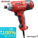 【抽選で最大100%ポイントバック エントリー受付中】 京セラ リョービ インパクトドライバー CID-1130(4)