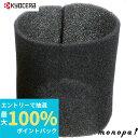【抽選で100%ポイントバック エントリー受付中】 京セラ Kyocera リョービ スポンジフィルタ 集じん機 VC-51・1100他用 3070307