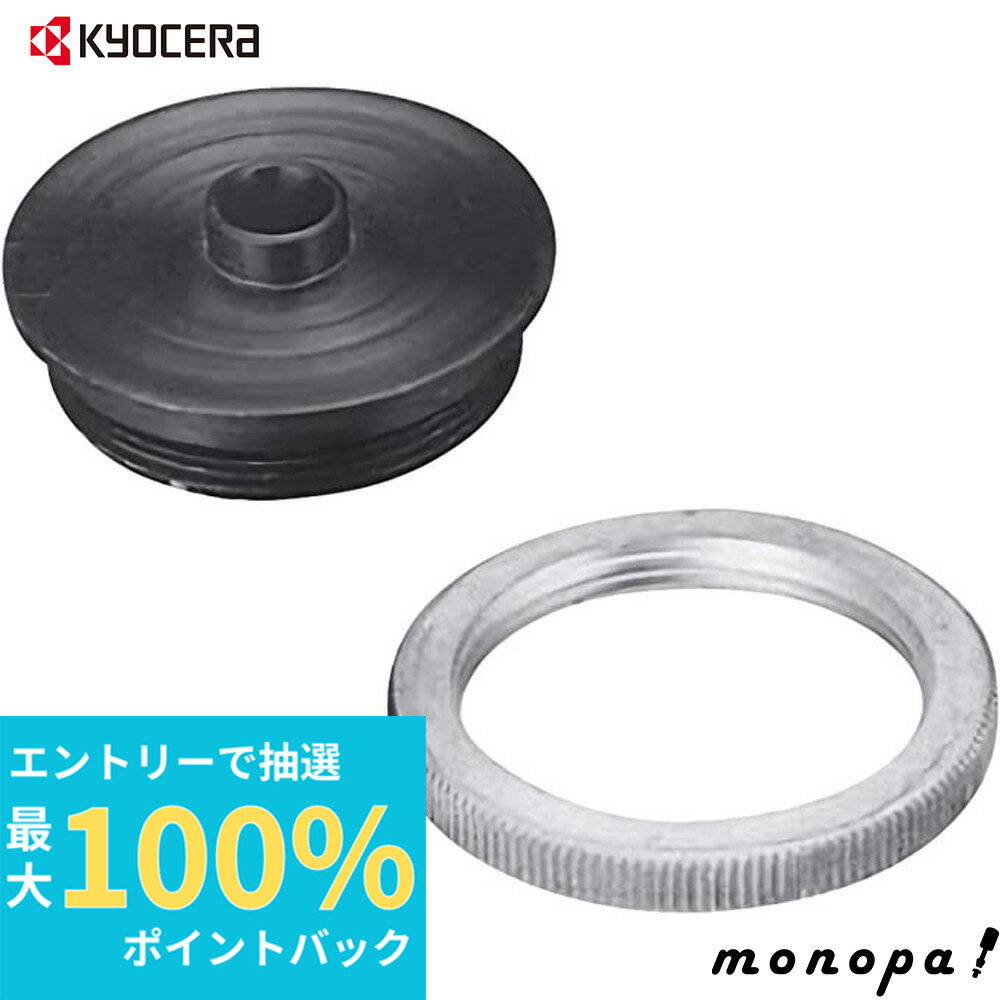 【抽選で最大100%ポイントバック エントリー受付中】 京セラ Kyocera リョービ ダブテールガイド トリマ用 6072171