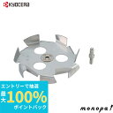 【抽選で最大100%ポイントバック エントリー受付中】 京セラ Kyocera リョービ ステンレス製スクリュー パワーミキサ用 径150mm 6073561