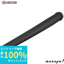【抽選で最大100%ポイントバック エントリー受付中】 京セラ Kyocera リョービ ブロワバキューム用ロングノズル 450mm 6076787