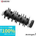 【抽選で最大100%ポイントバック 6/1限定】 京セラ Kyocera リョービ 根切刃 芝刈機 BLM-2300・LM-2310・2300用 230mm 6077037