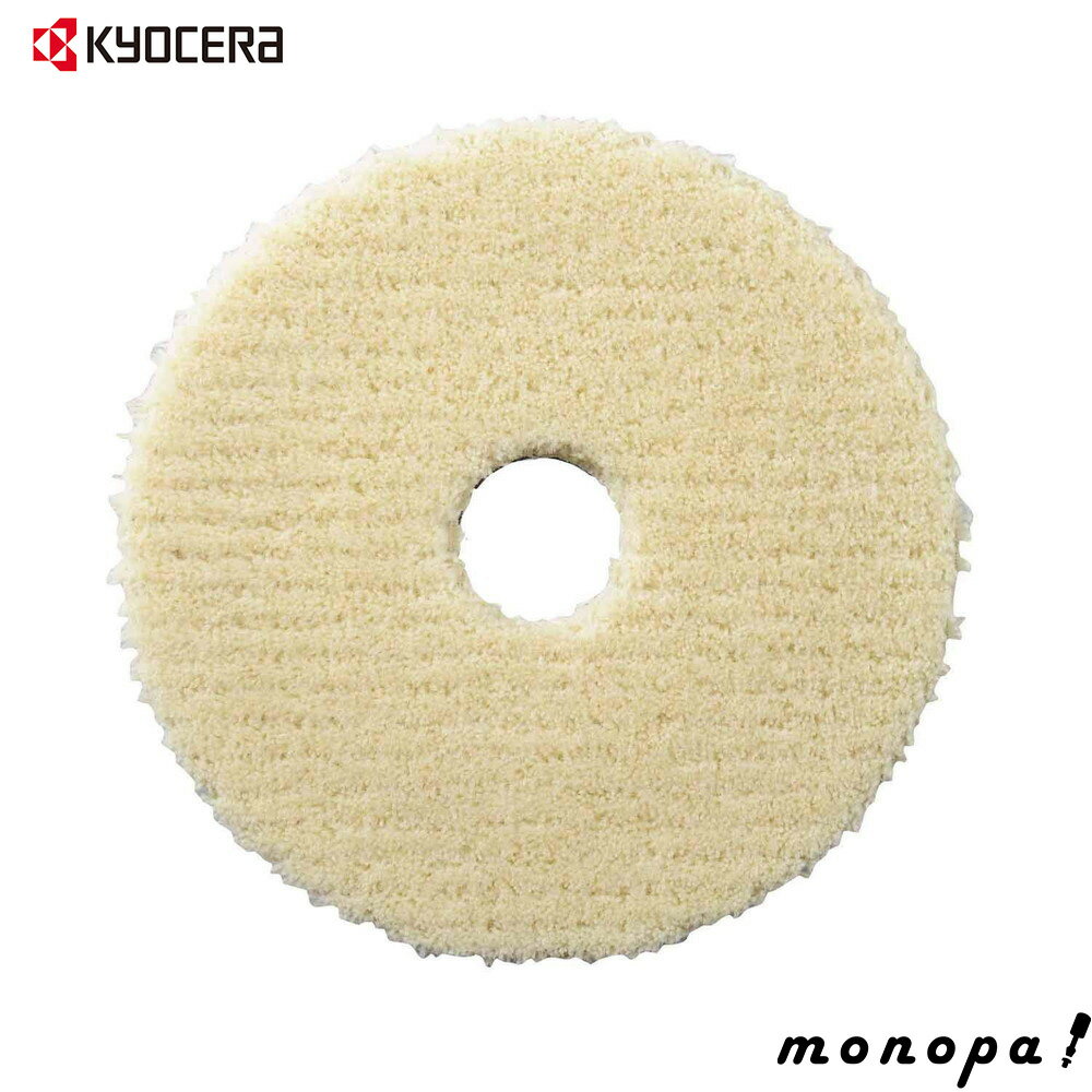 【100円OFFクーポン配布中 11/18~11/27】 京セラ(Kyocera) 旧リョービ PED-130KT・PEG-130用 ウールバ..