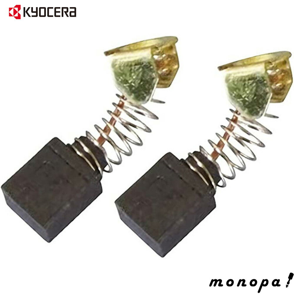 【ポイント3倍 10/30~11/1】京セラ Kyocera リョービ カーボンブラシ(2個入り=1個) 608GT1 6541897