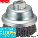 【抽選で100%ポイントバック エントリー受付中】 マキタ Makita カップワイヤブラシ 外径60mm オーリング式 A-03567