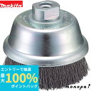 【抽選で100%ポイントバック エントリー受付中】 マキタ Makita カップワイヤブラシ 外径75mm オーリング式 A-03573