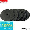 【抽選で最大100%ポイントバック エントリー受付中】 マキタ Makita サンディングディスク 外径100mm #36 10枚入 A-07951 DIY 塗...