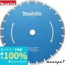 【抽選で最大100%ポイントバック エントリー受付中】 マキタ Makita ダイヤモンドホイール 外径305mm マルチ A-08523