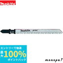 【抽選で100%ポイントバック エントリー受付中】 マキタ Makita ジグソー・小型レシプロソー用ブレード B-115枚入 A-15774