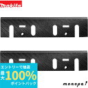 【抽選で最大100%ポイントバック エントリー受付中】 マキタ Makita 研磨式カンナ刃 82mm 2枚1組 A-20812