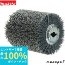 【抽選で最大100%ポイントバック エントリー受付中】 マキタ Makita ナイロンブラシホイール 120-100 サンダ用 A-23313