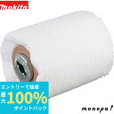 【抽選で最大100%ポイントバック エントリー受付中】 マキタ Makita 綿バフホイール 120 サンダ用 A-23335