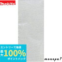 【抽選で100%ポイントバック エントリー受付中】 マキタ Makita サンディングペーパー #60 114×280mm クランプ式 10枚入 A-24359