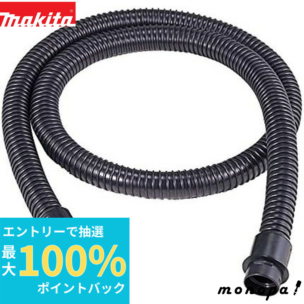 【抽選で最大100%ポイントバック エントリー受付中】 マキタ Makita 一般清掃用ホース φ38 長さ2.5m A-33532