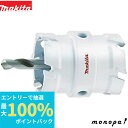 【抽選で最大100%ポイントバック エントリー受付中】 マキタ Makita カチット超硬ホールソー ボディのみ 両刃 外径41mm A-37269