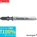 【抽選で100%ポイントバック エントリー受付中】 マキタ Makita ジグソー・小型レシプロソー用ブレード B-19S5入 A-40272