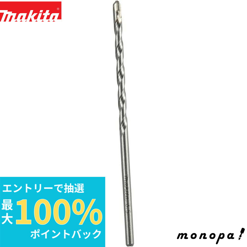 楽天市場】マキタ 超硬ドリル 5mmの通販 楽天市場】マキタ 超硬ドリル 5mmの通販