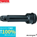 【抽選で最大100%ポイントバック エントリー受付中】 マキタ Makita エクステンションバー 19mm A-43608