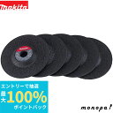 【抽選で最大100%ポイントバック エントリー受付中】 マキタ Makita 研削砥石オフセット砥石 直径100mm 粒度24P 5枚入 A-48773