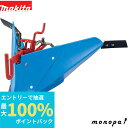 【抽選で最大100%ポイントバック エントリー受付中】 マキタ Makita 管理機MKR0360H用 ブルー溝浚器 A-49002