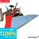 【抽選で最大100%ポイントバック エントリー受付中】 マキタ Makita 管理機MKR0362H/0363H用 ミニアポロ培土器 A-49080