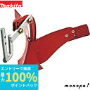 【抽選で最大100%ポイントバック エントリー受付中】 マキタ Makita 管理機MKR0250H用 小培土器 A-53017
