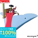 【抽選で最大100%ポイントバック エントリー受付中】 マキタ Makita 管理機MKR0250H用 ミニアポロ培土器 A-53023