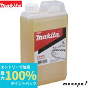 【抽選で最大100%ポイントバック エントリー受付中】 マキタ Makita チェーンオイル チェーン刃潤滑用 1L A-58300 純正 チェーンソー 潤滑剤...