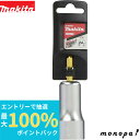 【抽選で最大100%ポイントバック エントリー受付中】 マキタ Makita タフセミロング ソケット 24mm A-58992