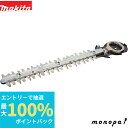 【抽選で100%ポイントバック エントリー受付中】 マキタ Makita 生垣バリカン用替刃 260mm特殊コーティング刃 A-63753