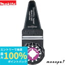 【抽選で100%ポイントバック 6/27 1時まで】 マキタ Makita マルチツール用先端工具 コーキングはがし用 幅28mm 炭素工具鋼5枚入 TMA06...