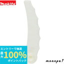 【抽選で最大100%ポイントバック エントリー受付中】 マキタ Makita 草刈機用 樹脂刃 替え刃5枚組 A-66391 適用モデル MUR100DSH