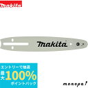 【抽選で最大100%ポイントバック エントリー受付中】 マキタ Makita ガイドバー チェーンバー A-68600 MUC254DGNR用